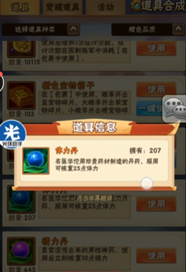 少年三国志69级升级要多少体力丹