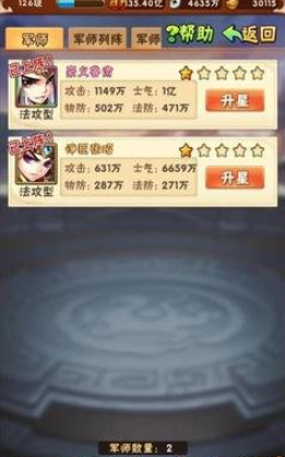 少年三国志军师魂石怎么用