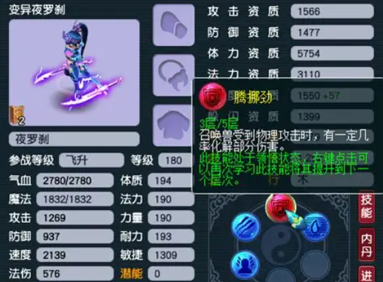 梦幻西游腾挪劲什么用