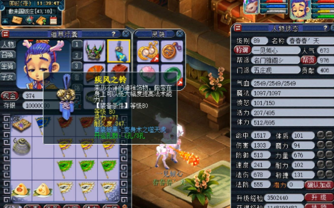 梦幻西游89级有什么好处