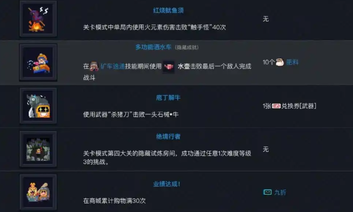 元气骑士成就有什么用