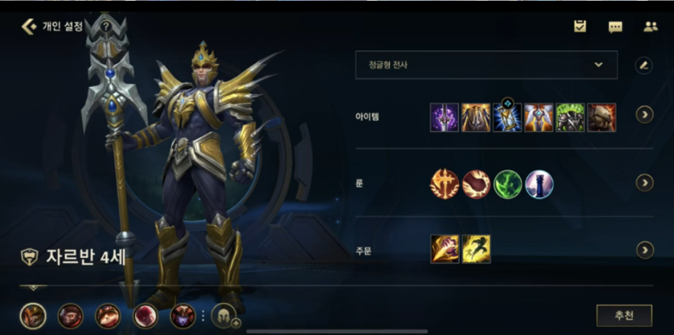 英雄联盟手游皇子辅助出什么装