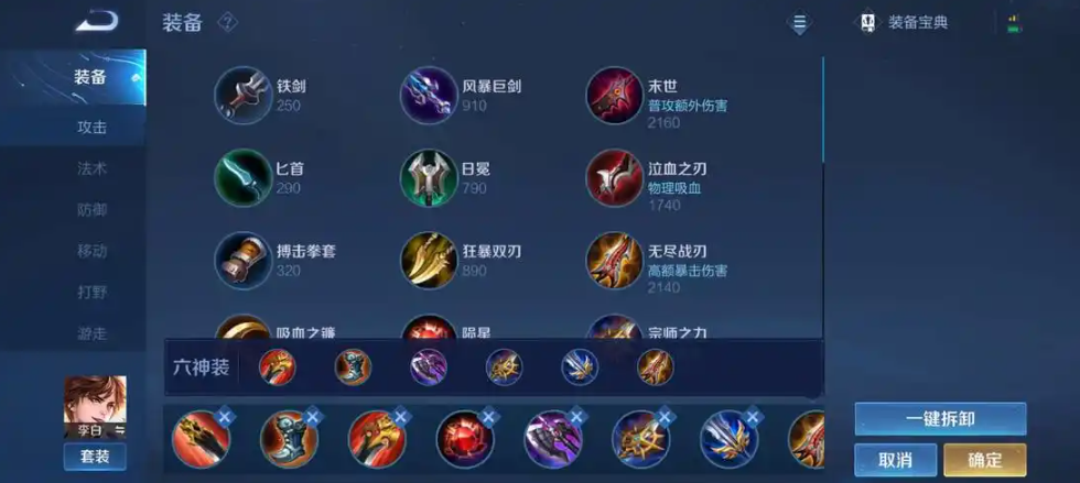 王者荣耀李白铭文出装是什么