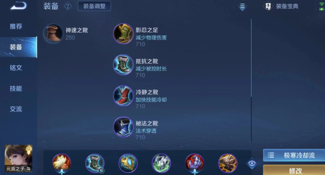 王者荣耀元流之子最强出装出什么