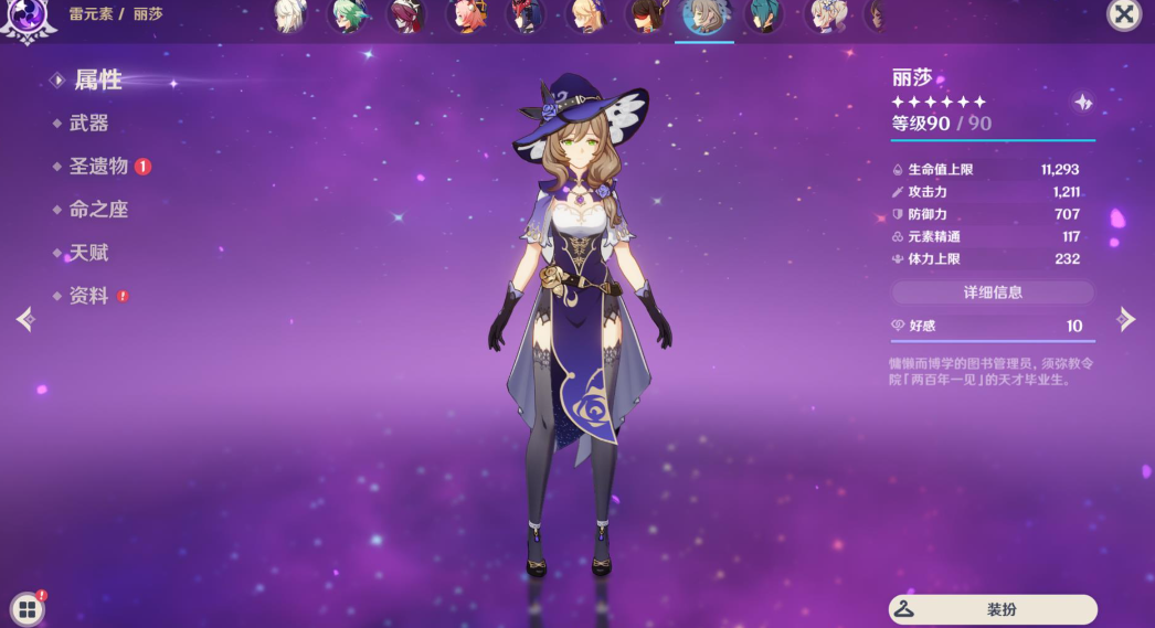 原神丽莎出什么圣遗物