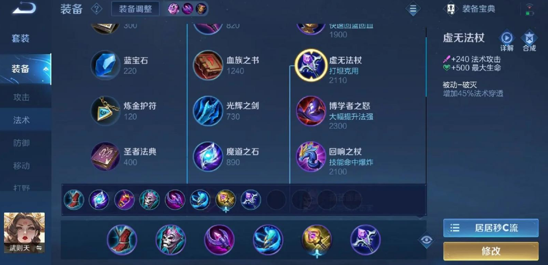 王者荣耀武则天出装铭文怎么搭配