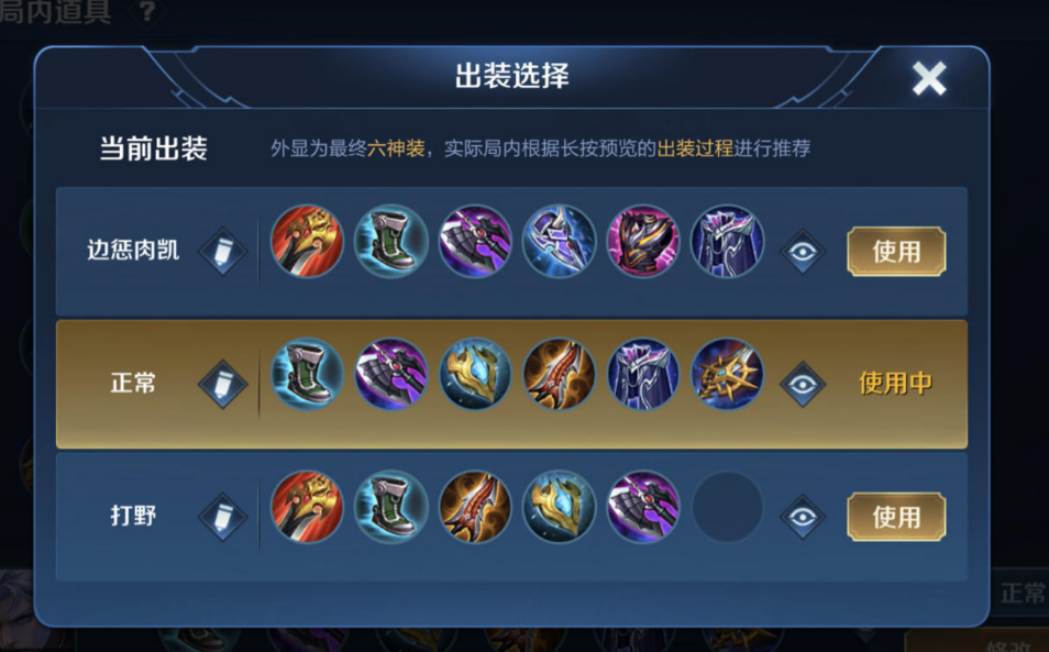 王者荣耀铠肉装怎么出装