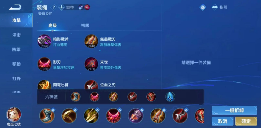 王者荣耀鲁班出装是什么