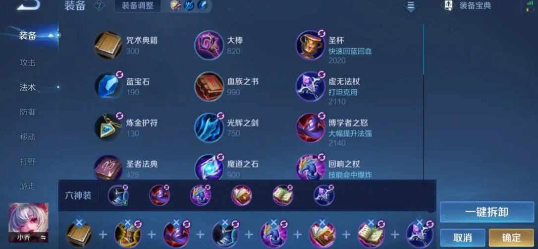 王者荣耀小乔最新如何出装