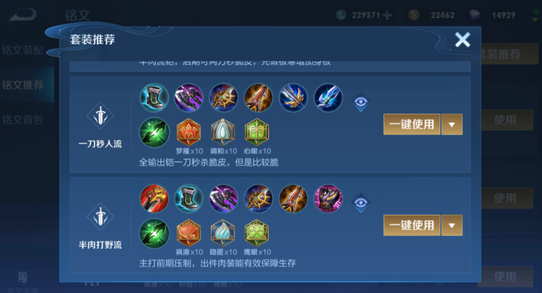 王者荣耀攻击凯如何搭配出装铭文