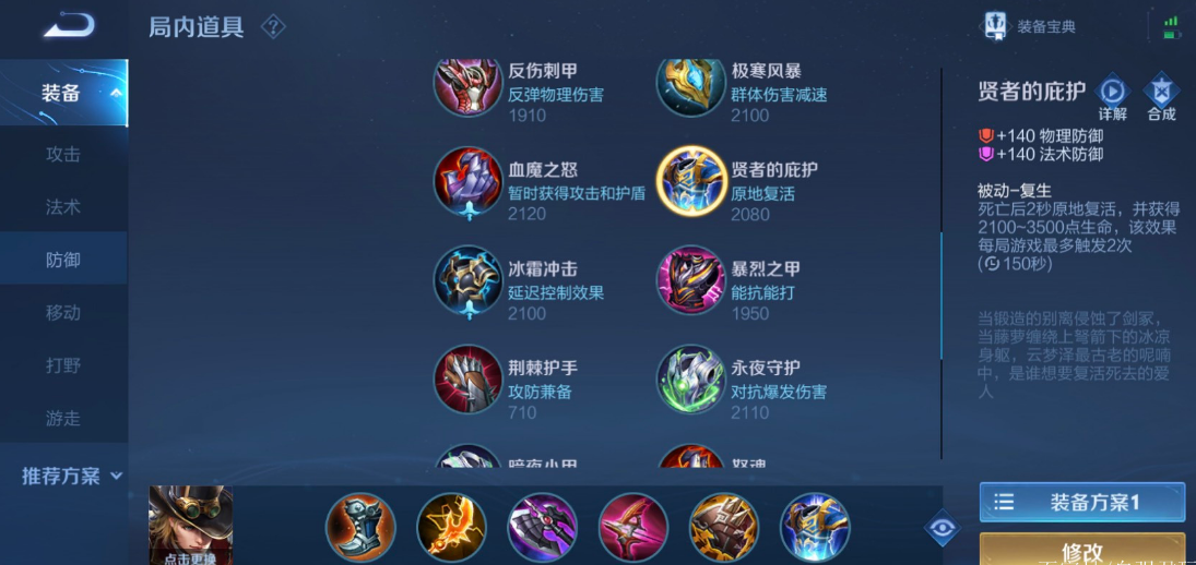 王者荣耀马可波罗出装顺序是什么