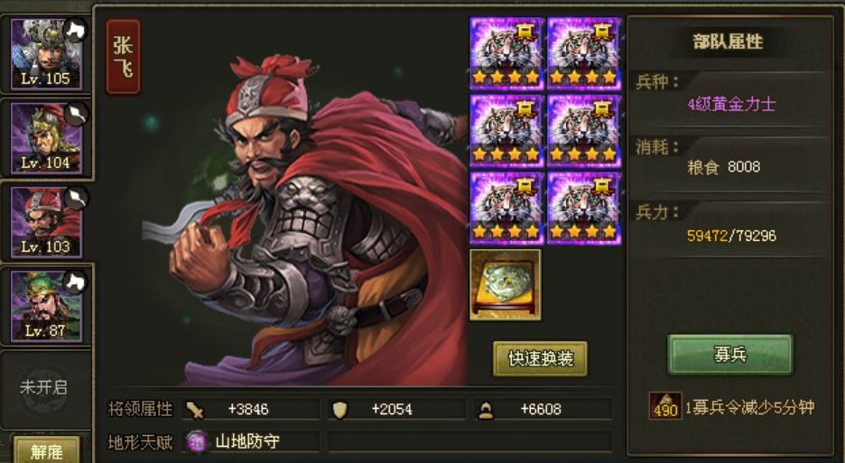 攻城掠地张飞宝物怎么搭配