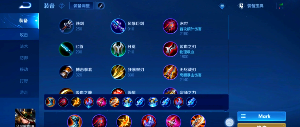 王者荣耀逆风时最强出装怎么搭配