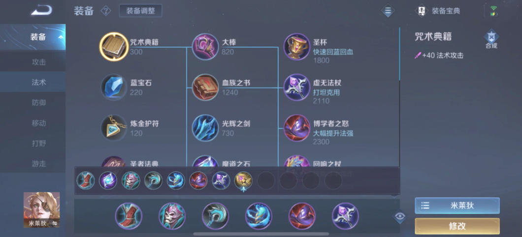 王者荣耀法师清野怪出装怎么搭配