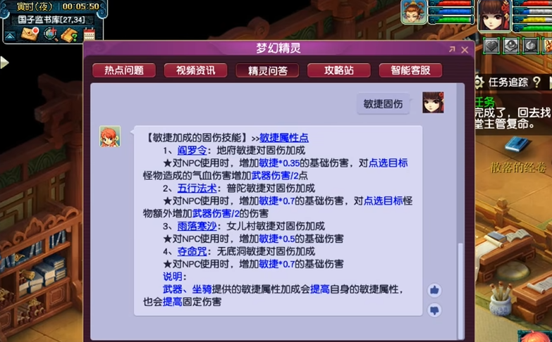 梦幻西游女儿村为什么加敏