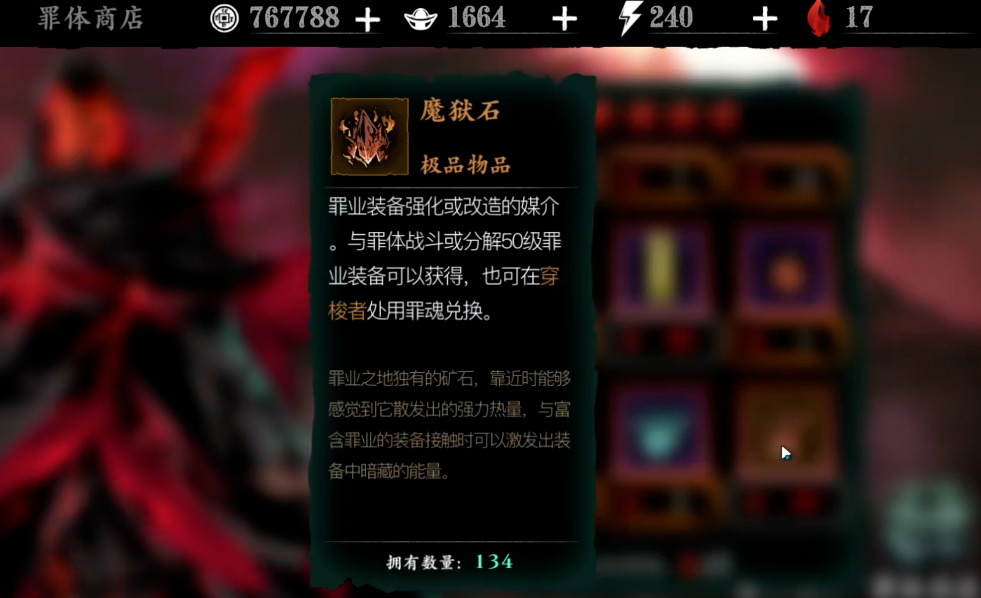 影之刃3罪业装备怎么洗炼