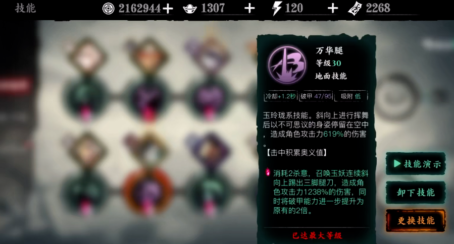 影之刃3玉玲珑50级技能链怎么搭配