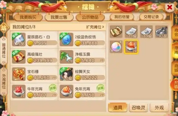梦幻西游手游如何非珍品倒金