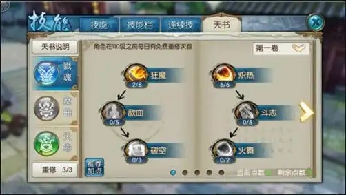 诛仙手游鬼王飞什么技能加点