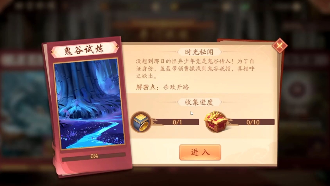 鬼谷试炼怎么过少年三国志2