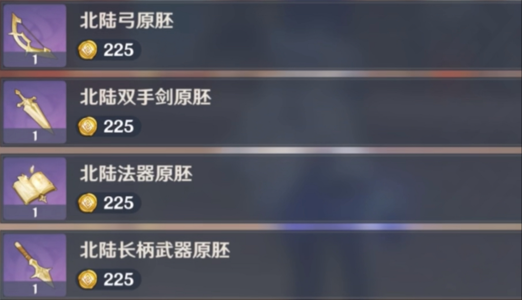 原神北陆弓原胚能做出什么武器