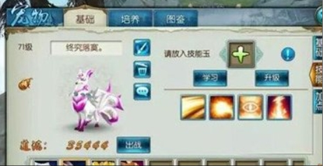 诛仙手游怎么触发宠物技能