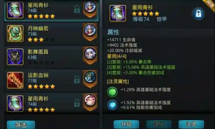 乱斗西游装备怎么提高成功率