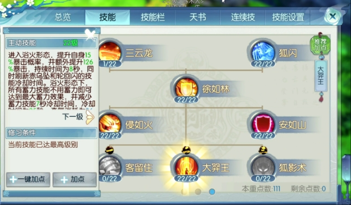 诛仙手游烈山怎么连续技能