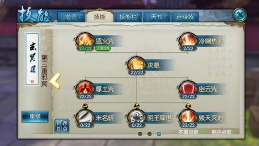 诛仙手游仙魔王怎么加点