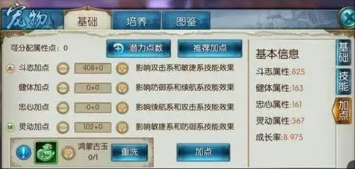 诛仙手游娃娃怎么加点