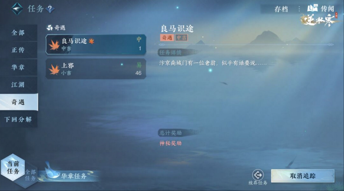 逆水寒手游自动寻路怎么开启