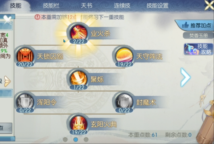 诛仙手游怎么给人物加点