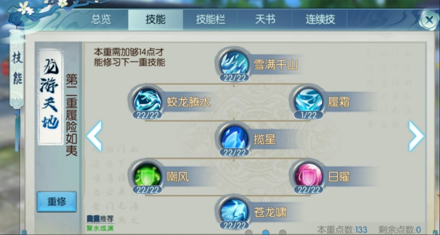 诛仙手游逐霜技能天书怎么加点