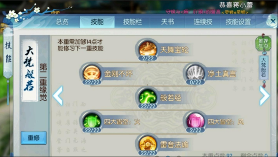诛仙手游比武技能怎么点