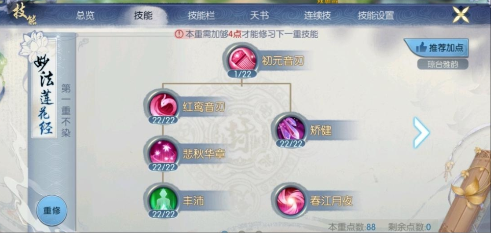 诛仙手游青云怎么学技能加点