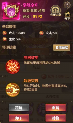 铁杆三国将印怎么选择