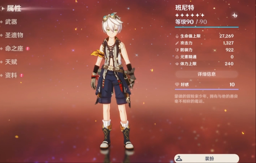 原神班尼特要养吗