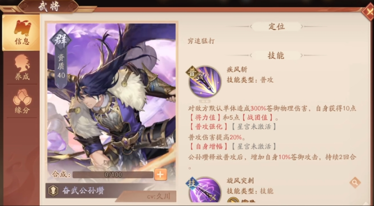 少年三国志2公孙瓒怎么玩