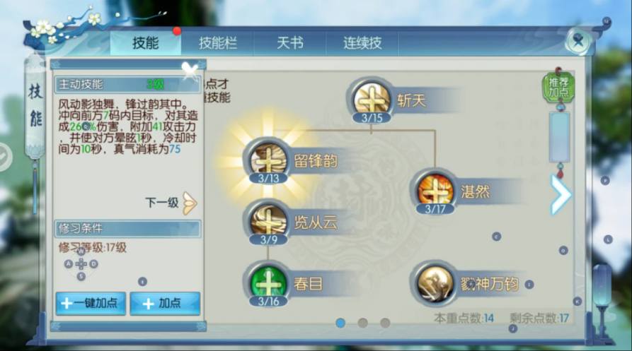 诛仙手游灵契怎么加点
