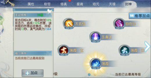 诛仙手游武器怎么加点
