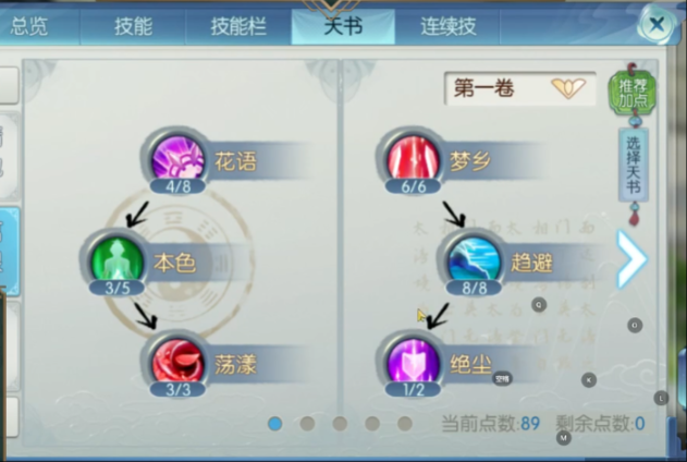 诛仙手游里合欢怎么加点