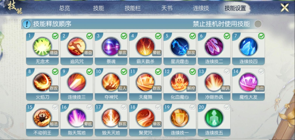 诛仙手游新鬼王怎么加点