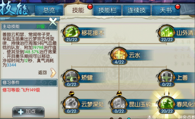诛仙手游65级云梦怎么加点