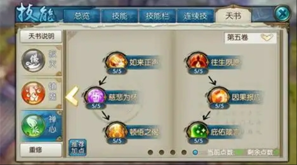 诛仙手游灵斗雷神技能怎么用