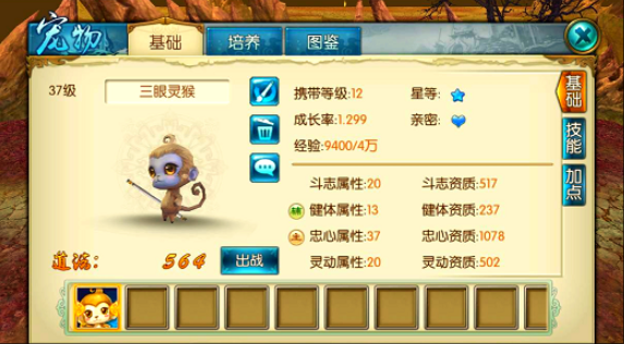 诛仙手游怎么有宠物技能