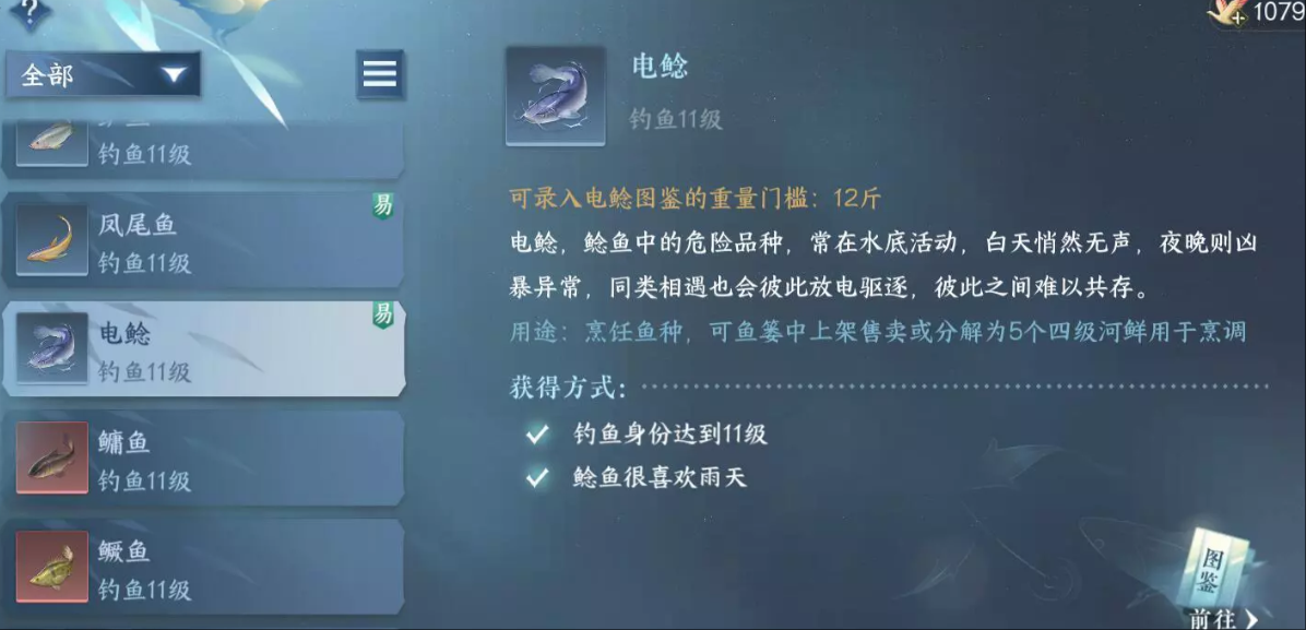 逆水寒手游菜谱怎么解锁