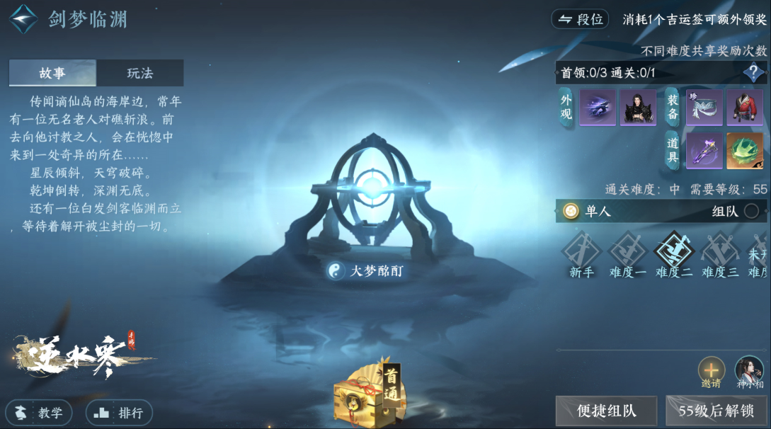逆水寒手游怎么提高秒伤上限