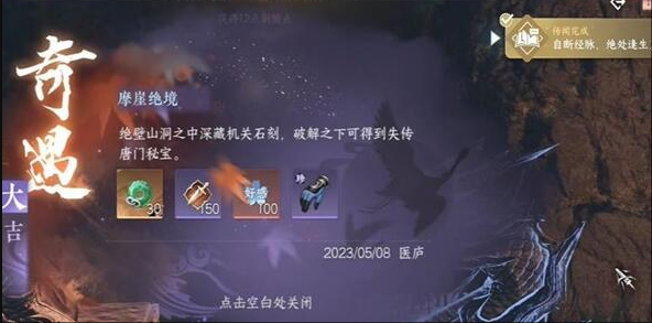 逆水寒手游摩崖绝境怎么过