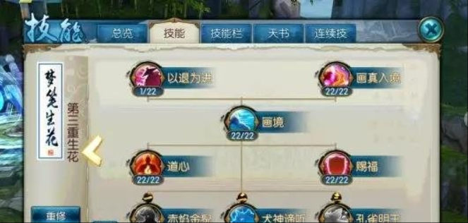 诛仙手游灵契技能怎么加点