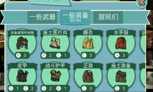 辐射避难所衣帽间怎么买衣服